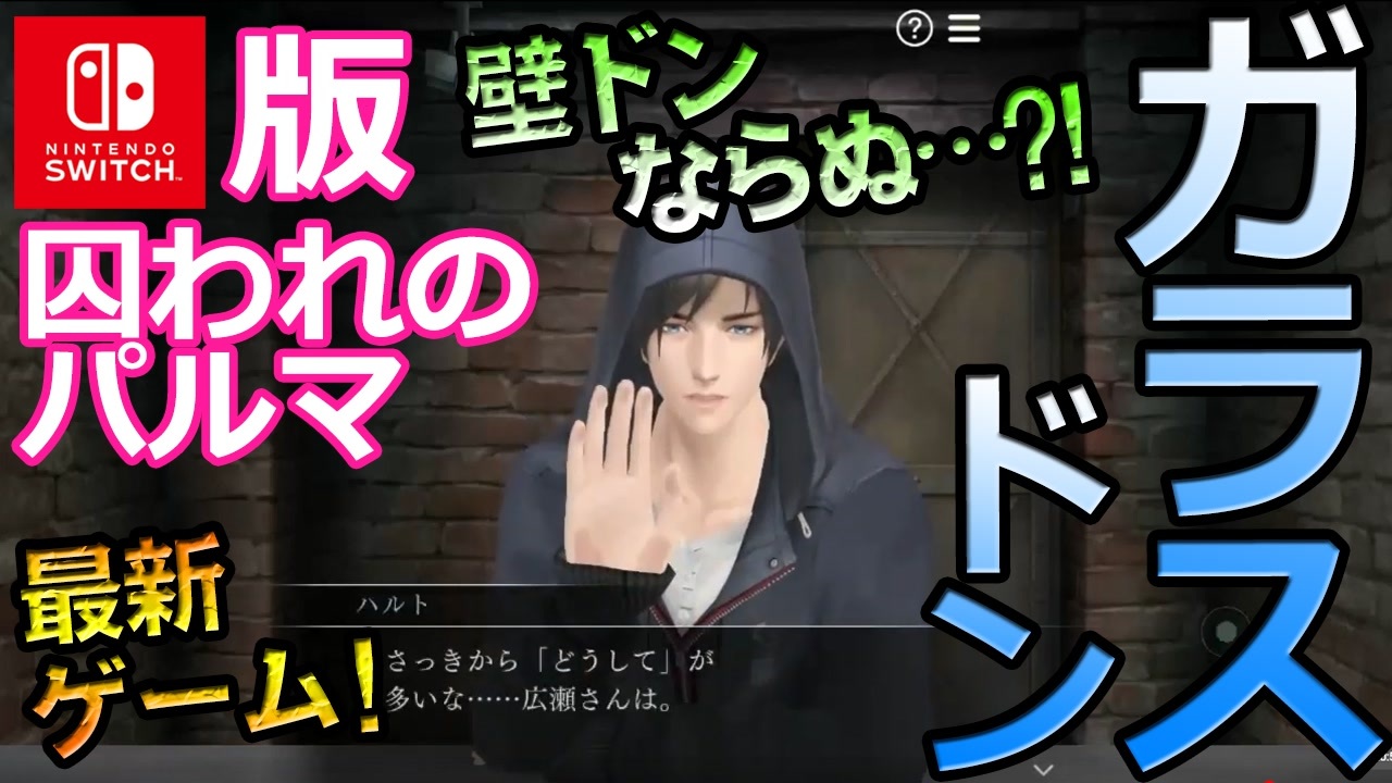 乙女ゲーム実況 囚われのパルマ ハルト編 男性目線攻略 全33件 さぷてん地方局さんのシリーズ ニコニコ動画
