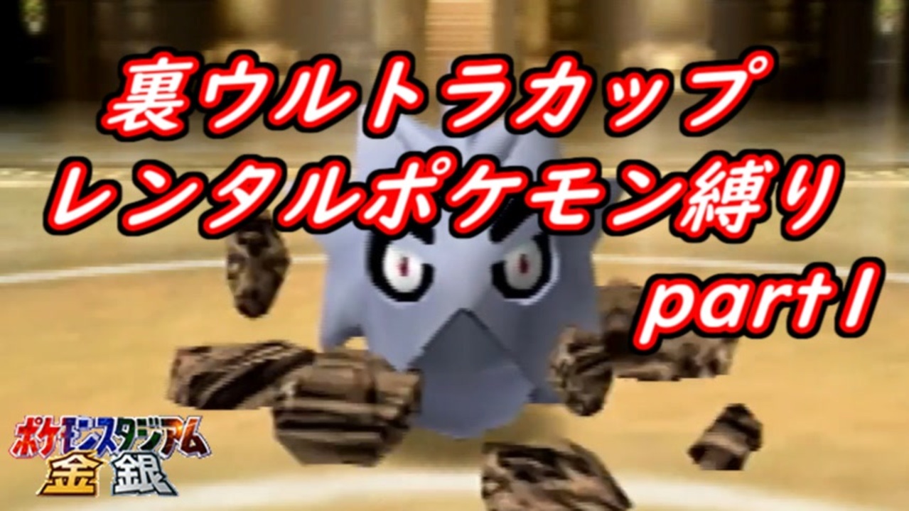 人気の ポケモンスタジアム金銀 動画 1 159本 3 ニコニコ動画