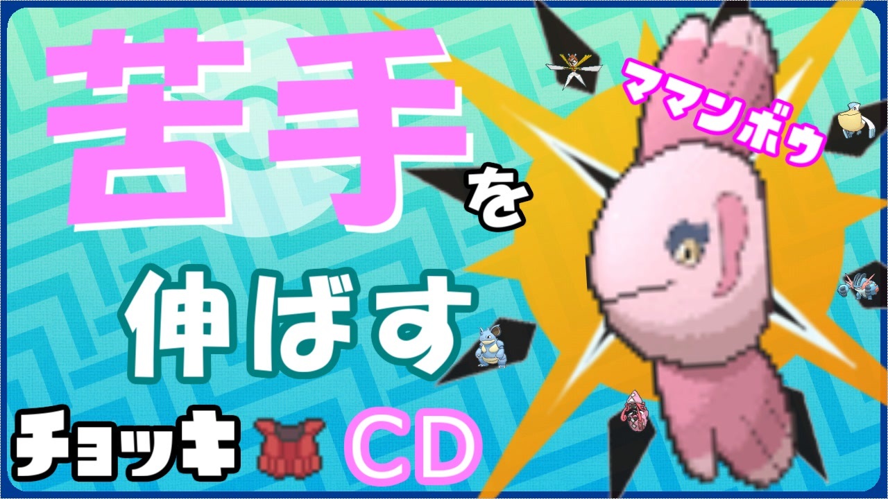 ポケモン Sm 努力 値