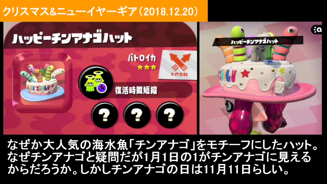 スプラトゥーン2 めずらしいギアまとめ ニコニコ動画