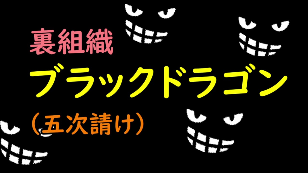 人気の 邪王炎殺黒龍波 動画 15本 ニコニコ動画