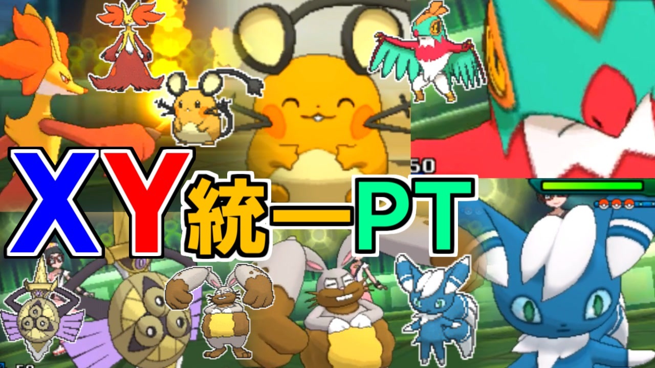 ポケモンusm デデンネと共に ポケモンxy カロス統一ptでレーティングバトル レート戦実況 ニコニコ動画