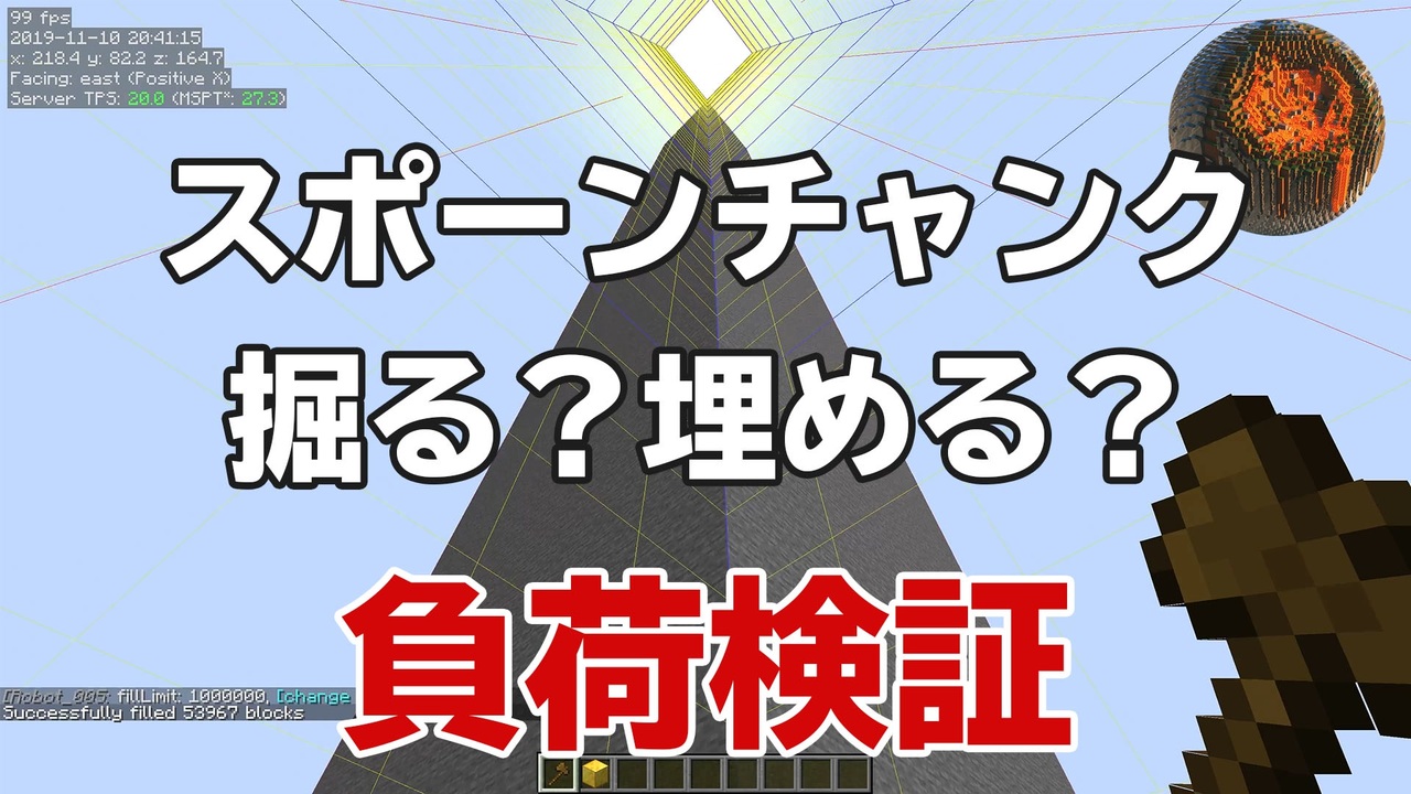 1 マインクラフト 負荷検証シリーズ スポーンチャンクは掘るべき Cbw アンディマイクラ Minecraft Je 1 14 4 ニコニコ動画