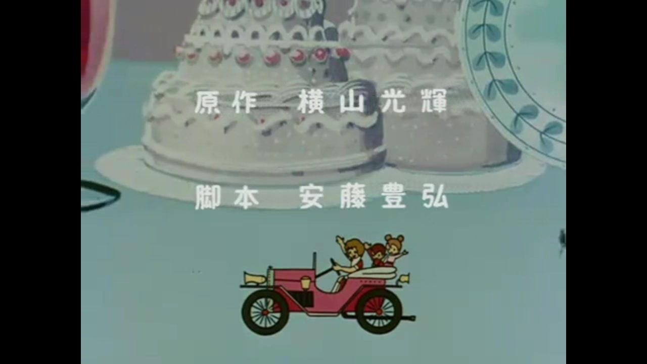 魔法使いサリーED３「パパパのチョイナのうた」 - ニコニコ動画