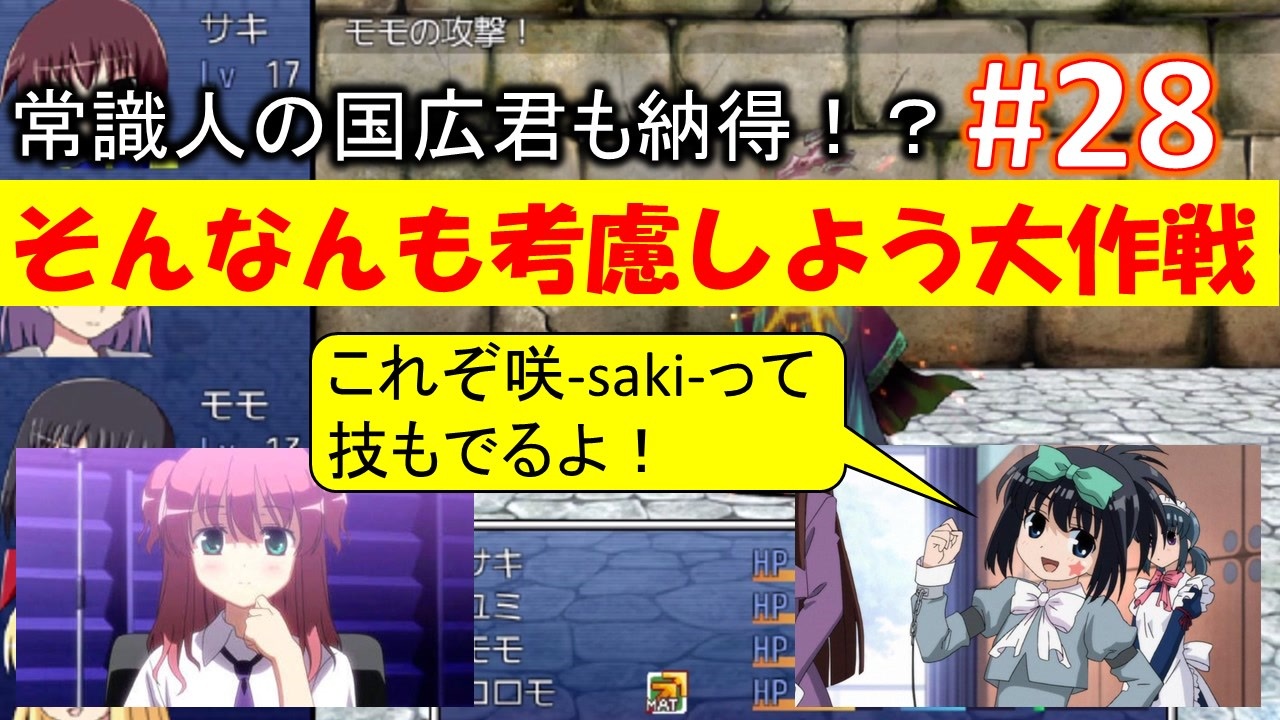 Sakiquest 28 咲rpgを 咲 Saki 好きが 咲 Saki の話をしながらゆっくり実況 初見プレイ ニコニコ動画