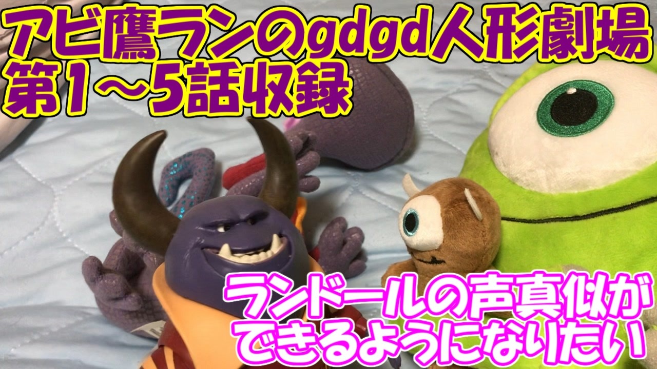 人気の モンスターズ ユニバーシティ 動画 14本 ニコニコ動画