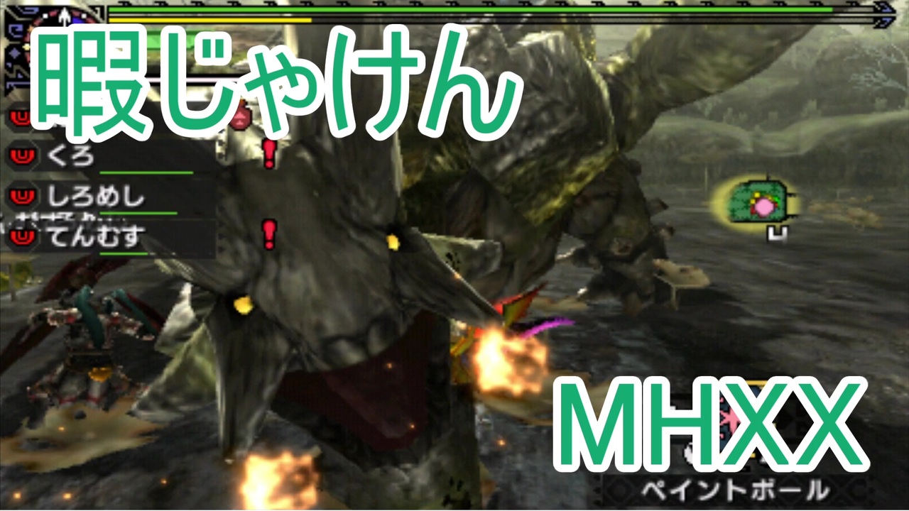 人気の ｍｈｘｘ 動画 7 017本 29 ニコニコ動画