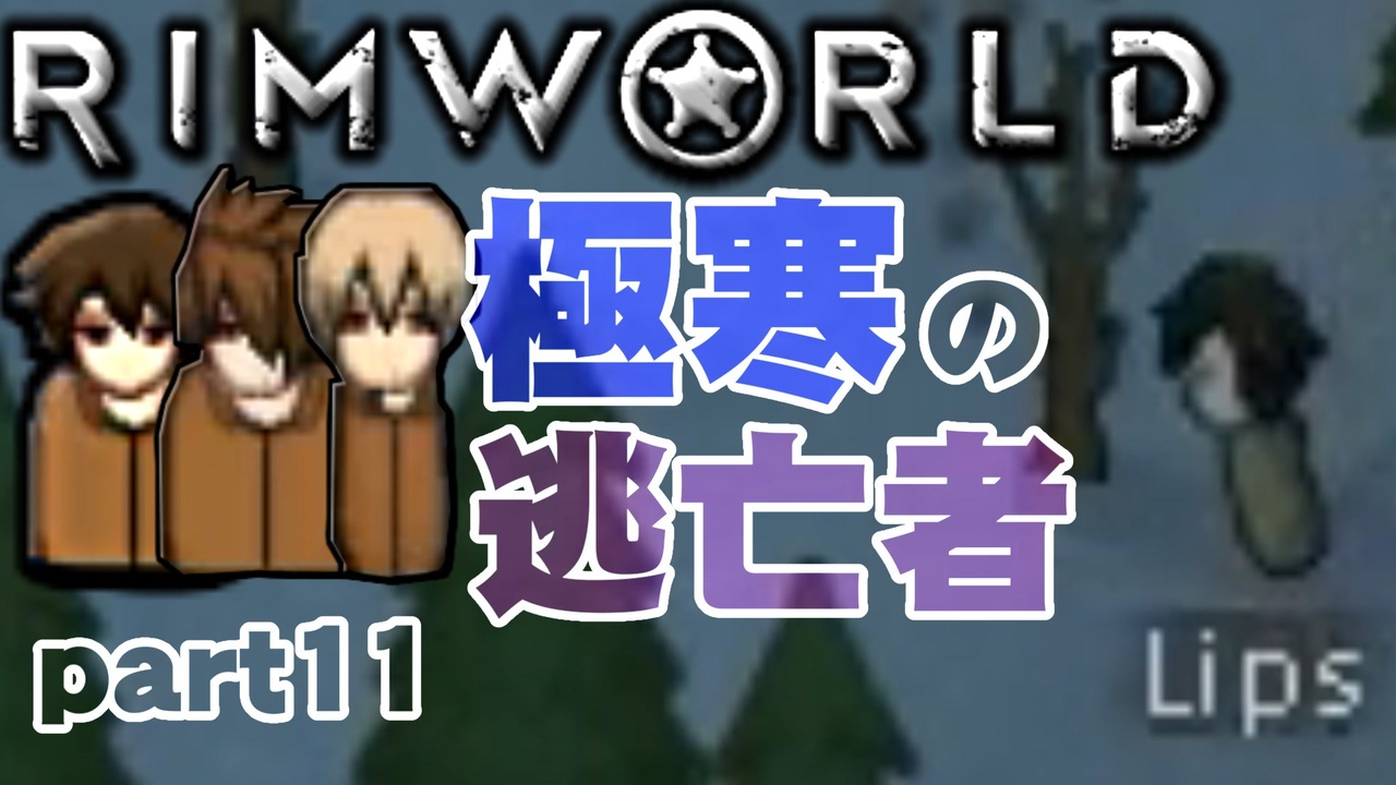 人気の Rimworld 動画 3 957本 10 ニコニコ動画