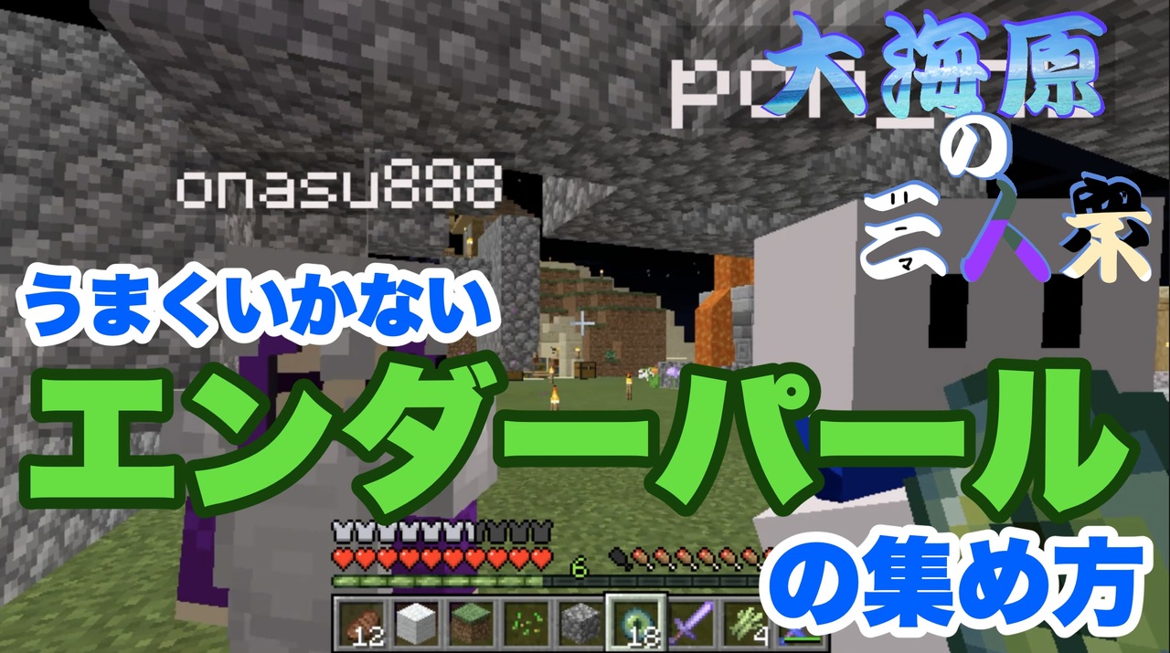 マインクラフト 大海原の三人衆 改 27 エンダーパール集め ニコニコ動画