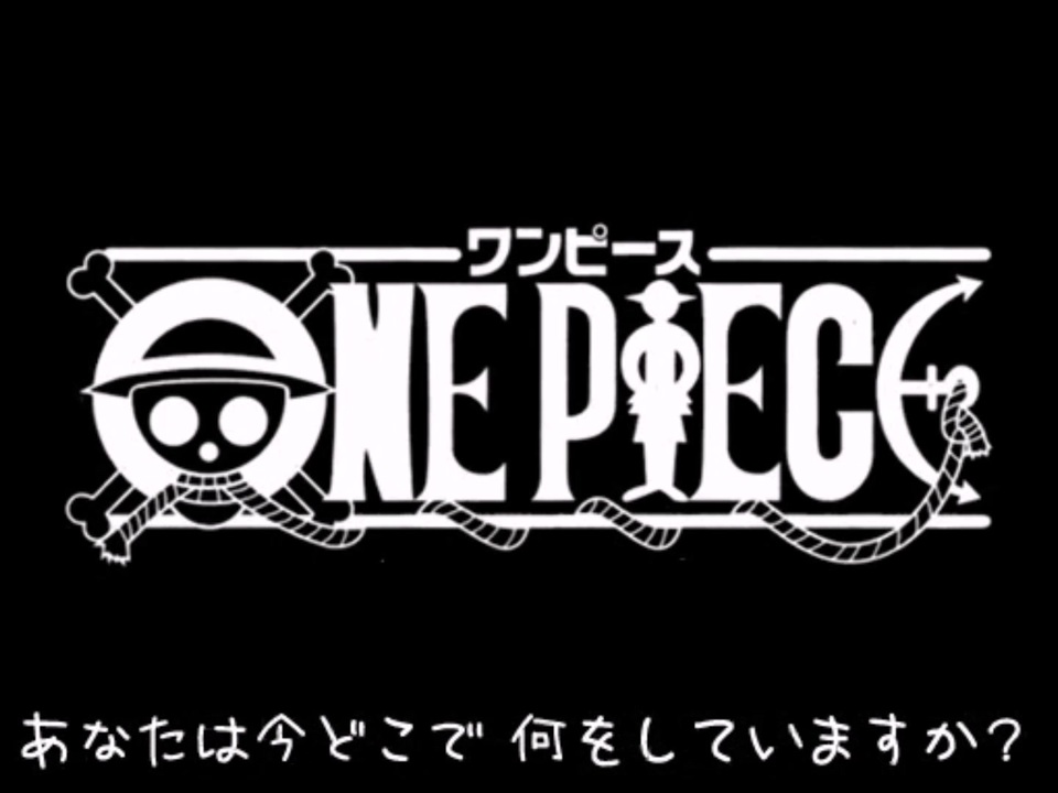 人気の ワンピース Onepiece 動画 1 405本 30 ニコニコ動画