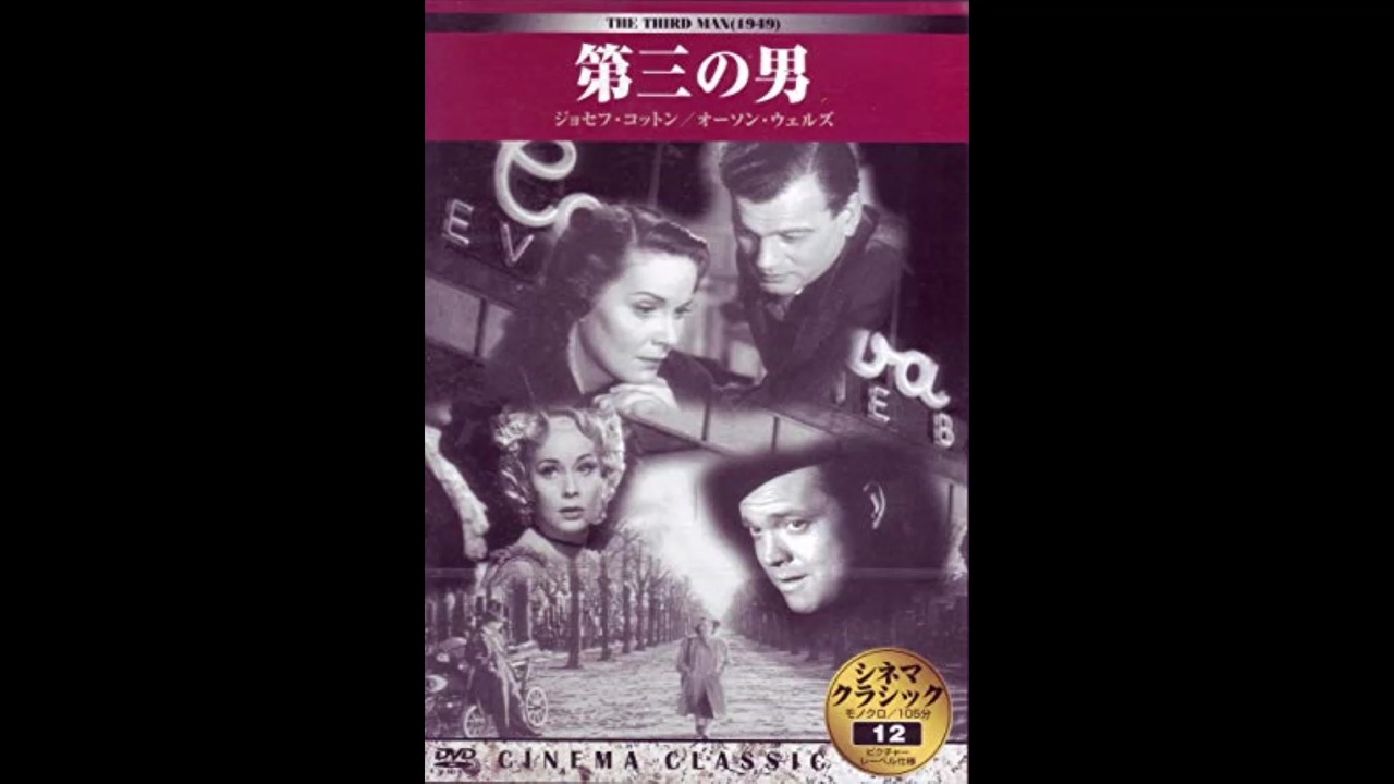 人気の 第三の男 動画 60本 ニコニコ動画