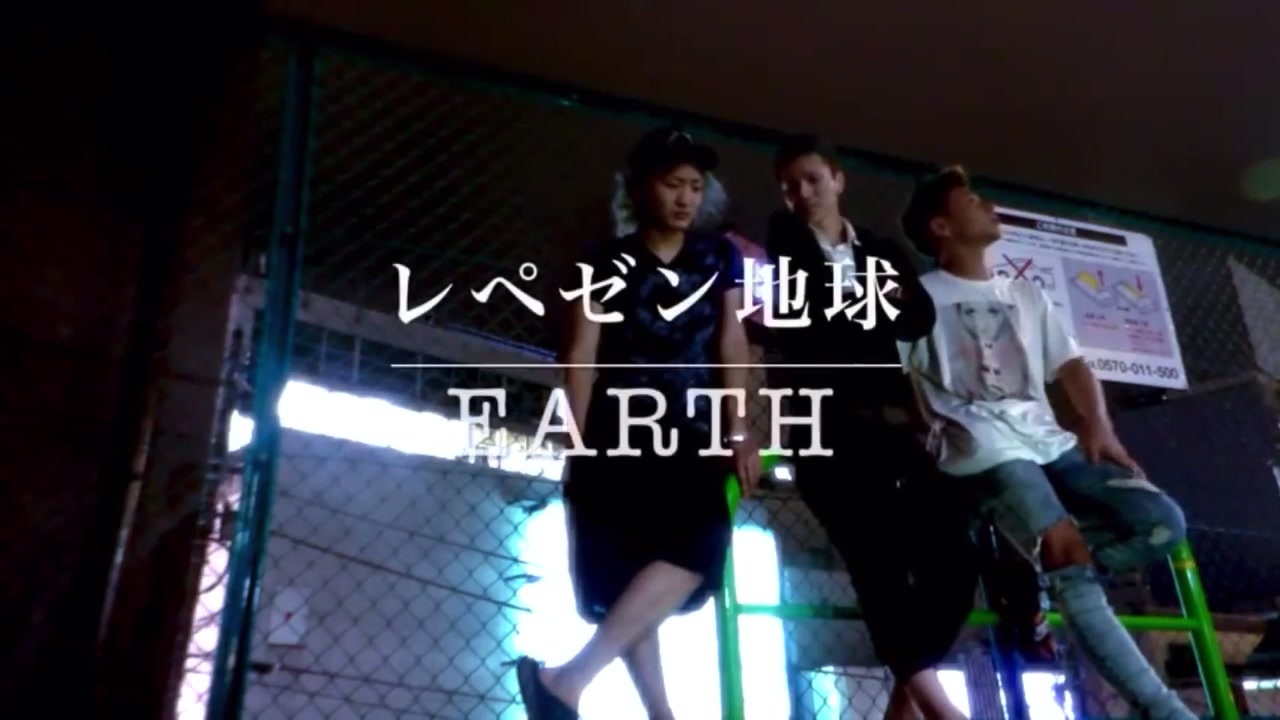 レペゼン地球】22thシングル『Earth』 - ニコニコ動画
