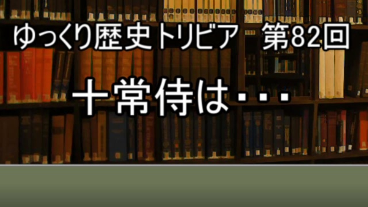 人気の 宦官 動画 18本 ニコニコ動画