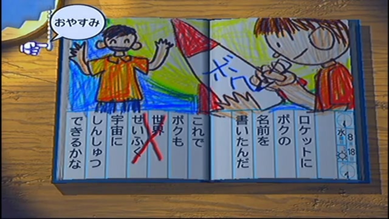 十八日目 なつやすみに 戻りませんか ぼくなつ２を泣かずにプレイ Edまで泣くんじゃない ニコニコ動画