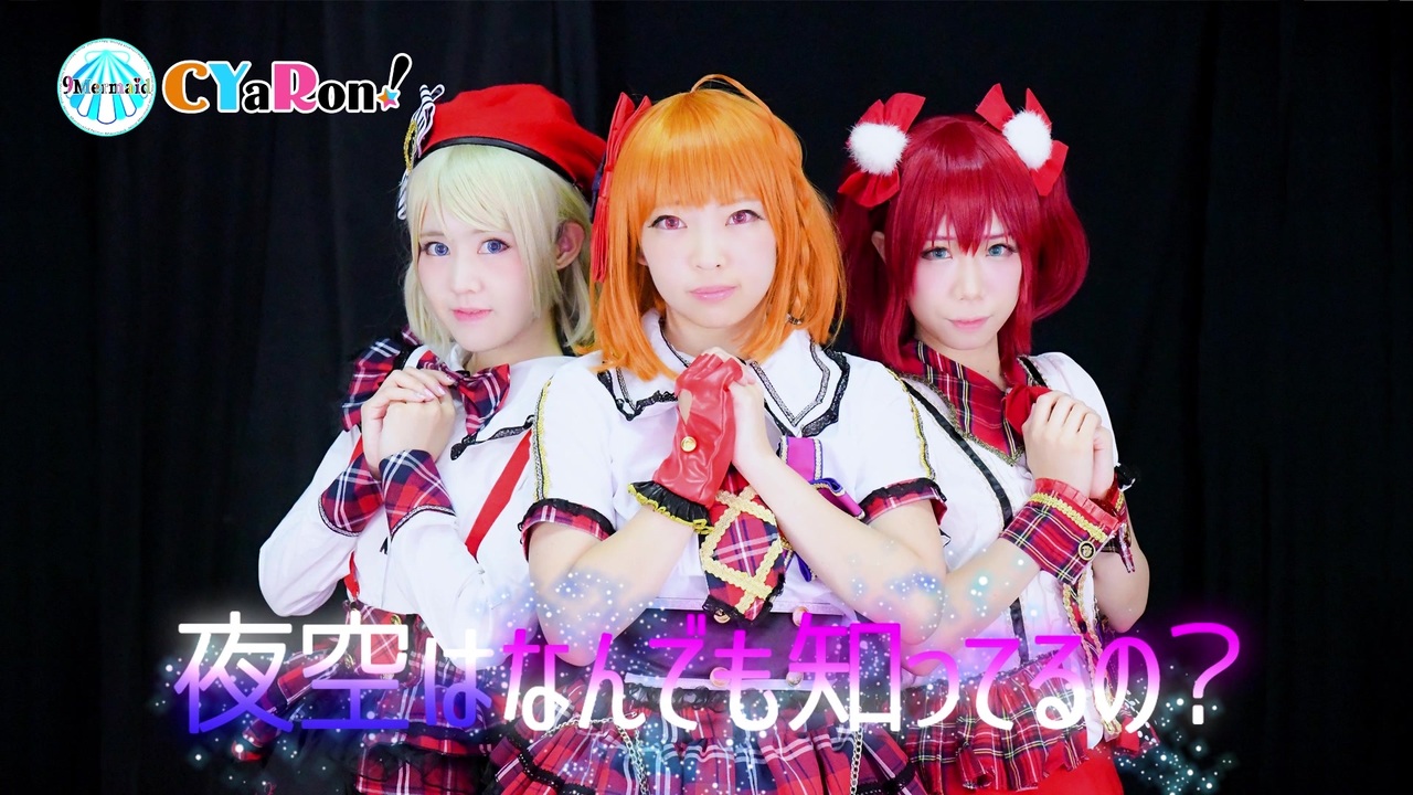 人気の 夜空はなんでも知ってるの 動画 34本 ニコニコ動画