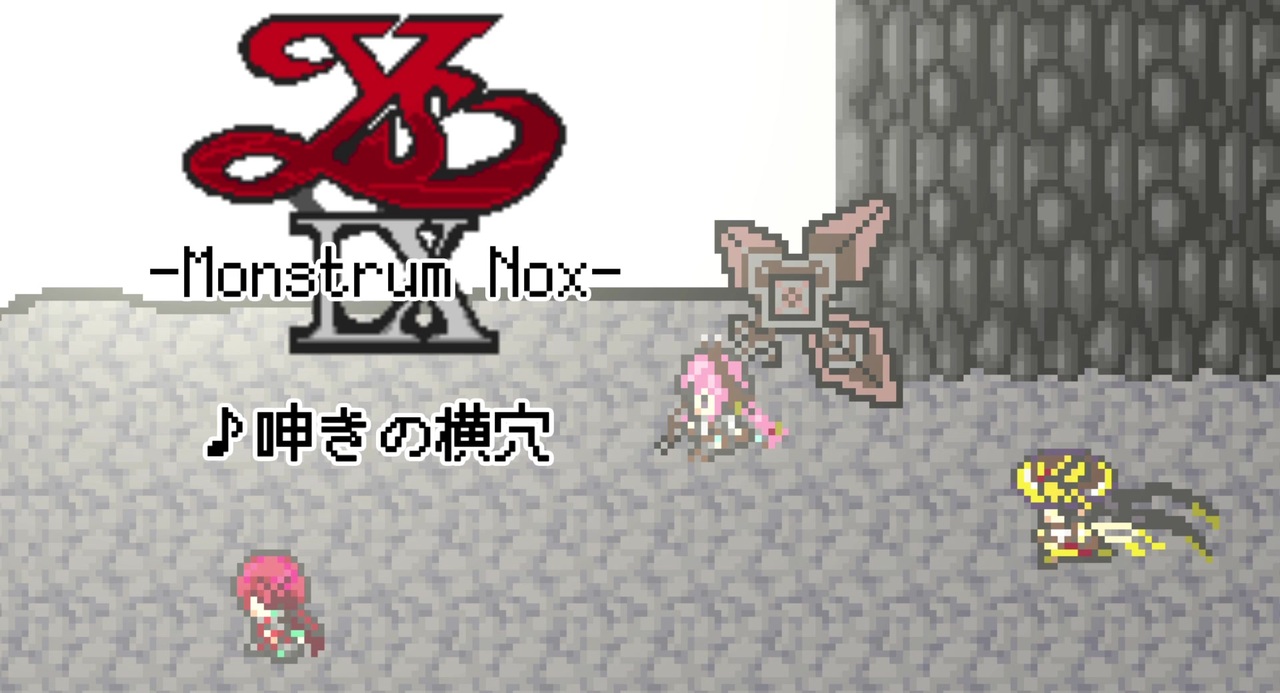 耳コピ The Cave Of Groan Fc風 イースix Monstrum Nox ニコニコ動画