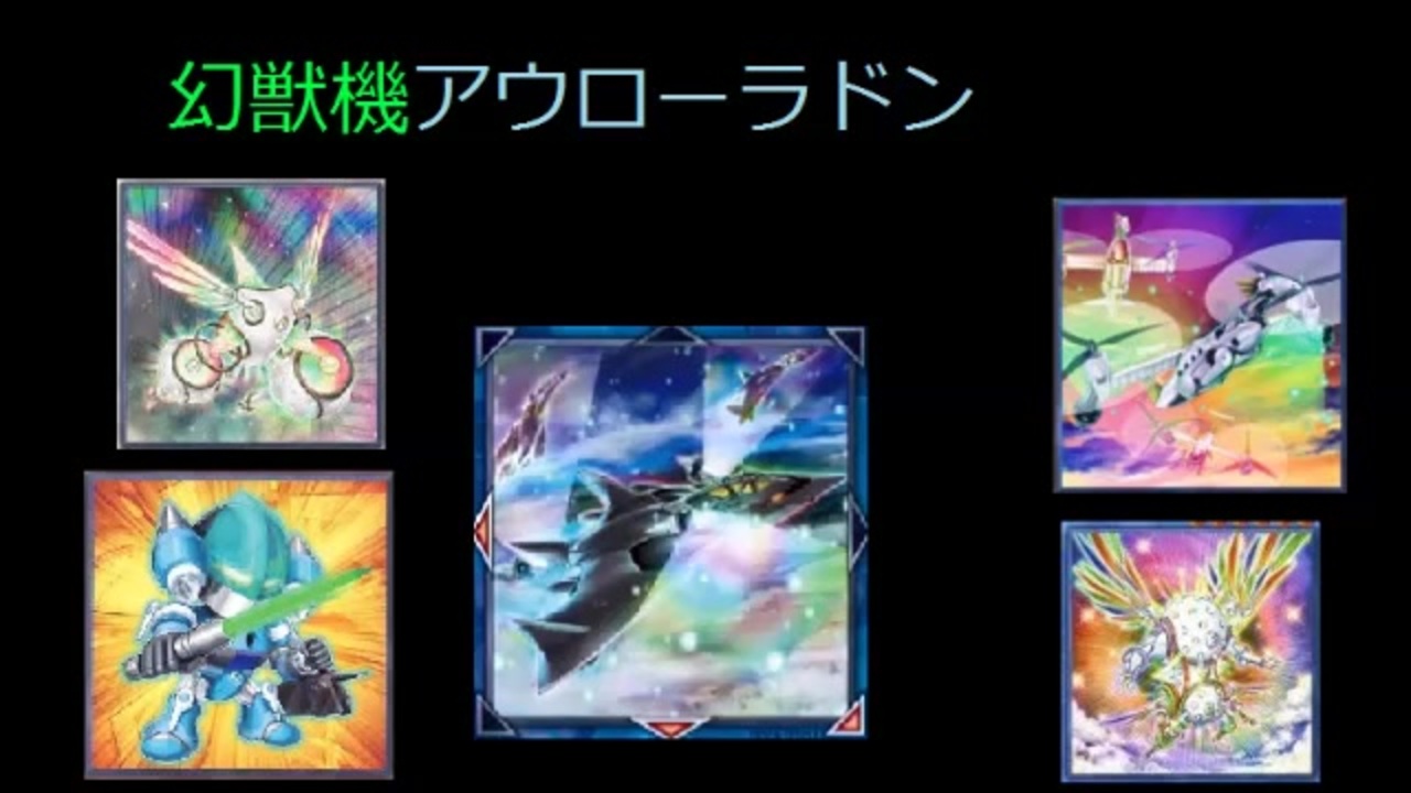 遊戯王ads 幻獣機アウローラドンでなんか出す ブンボーグ 儀式 ニコニコ動画