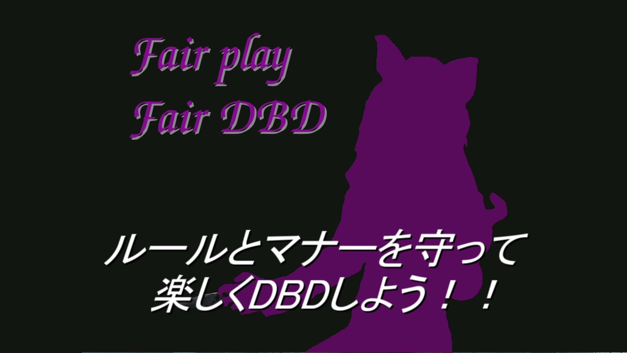 Dbd デッドバイデイライトをアニソンで実況してみた 殺人鬼 Part12 ニコニコ動画