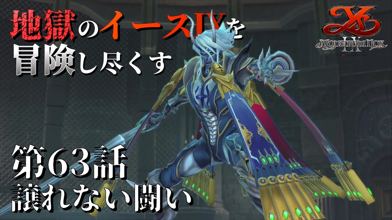 人気の イース フェルガナの誓い 動画 5 440本 37 ニコニコ動画