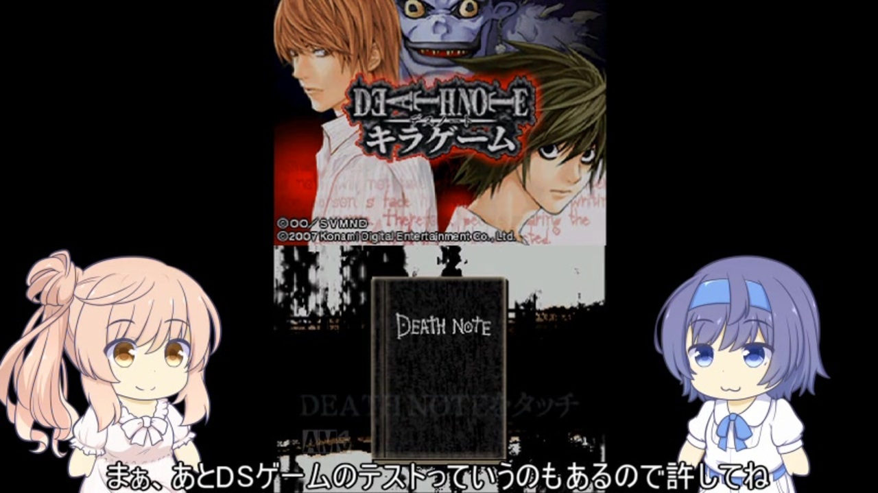 ボイチェビ Death Note キラゲーム 単発 Voiceroid実況 ニコニコ動画