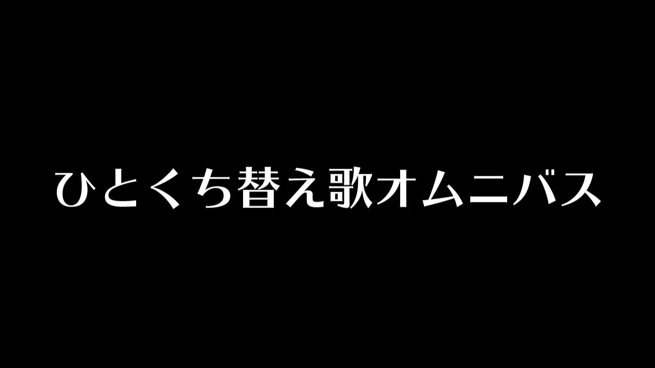 人気の 歌ってみた 替え歌 動画 6 702本 41 ニコニコ動画