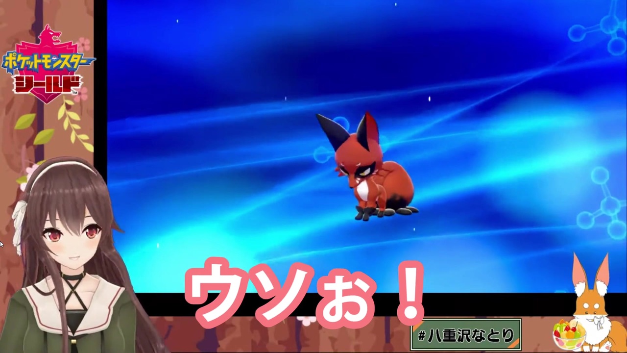 クスネの進化に動揺を隠せないなとなと ポケモン剣盾 ニコニコ動画