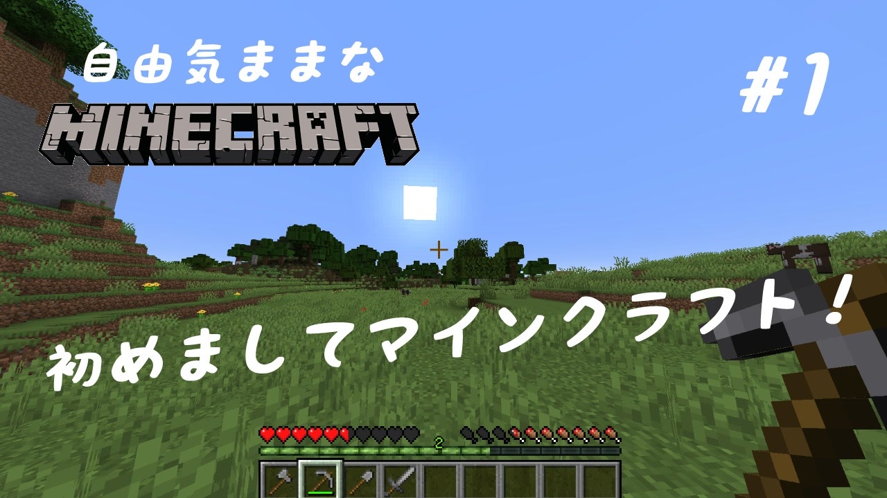 初めてのマインクラフト 全11件 しなのさんのシリーズ ニコニコ動画