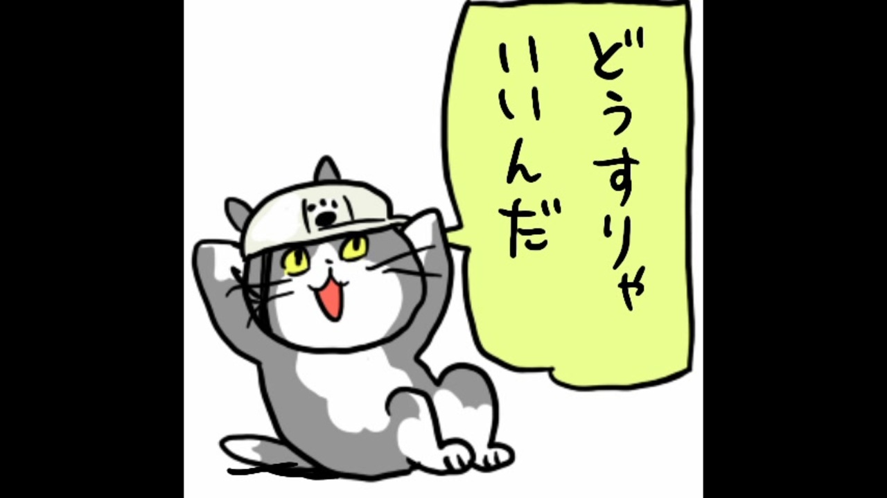 現場猫が引き起こす 鉄パイプ落下事故 ニコニコ動画