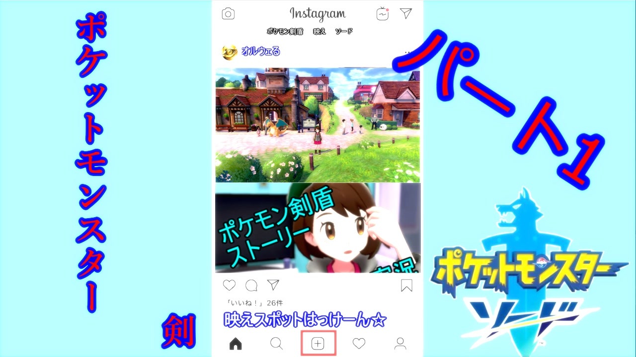 ポケモン 映えるスポット巡り剣盾実況パート1 ソード シールド ニコニコ動画