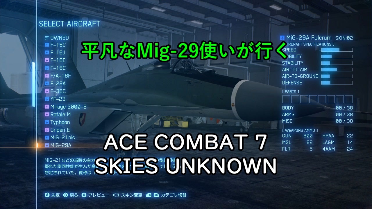 字幕実況 平凡なmig 29使いが行くace Combat7 Part 1 ニコニコ動画