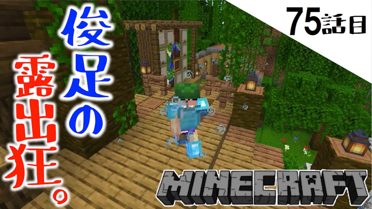 Minecraft 初めてポーションを作ってみた 凄い物見つけて村が危機に陥った75話目 てきとうサバイバル ニコニコ動画