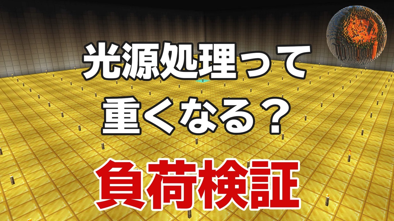 負荷検証シリーズ Minecraft 全9件 Andygamingさんのシリーズ ニコニコ動画