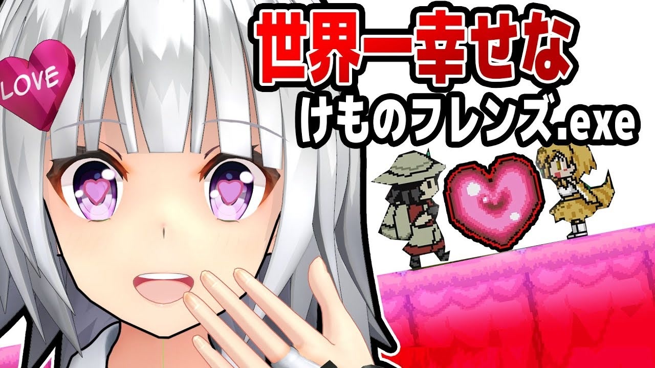 人気の けものフレンズ Exe 動画 128本 ニコニコ動画