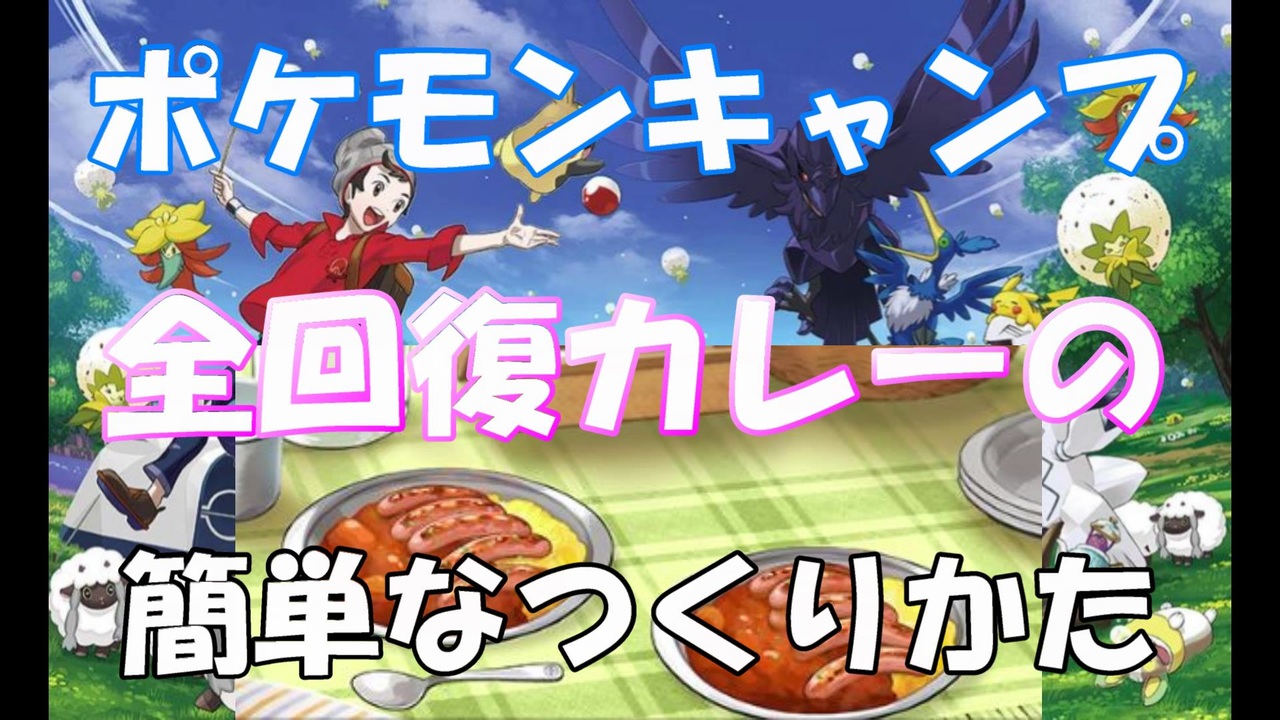 最高のマインクラフト 最高かつ最も包括的なカレー ポケモン レシピ