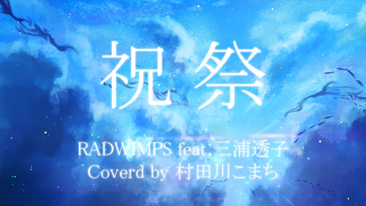人気の 描いてみた Radwimps 動画 29本 ニコニコ動画