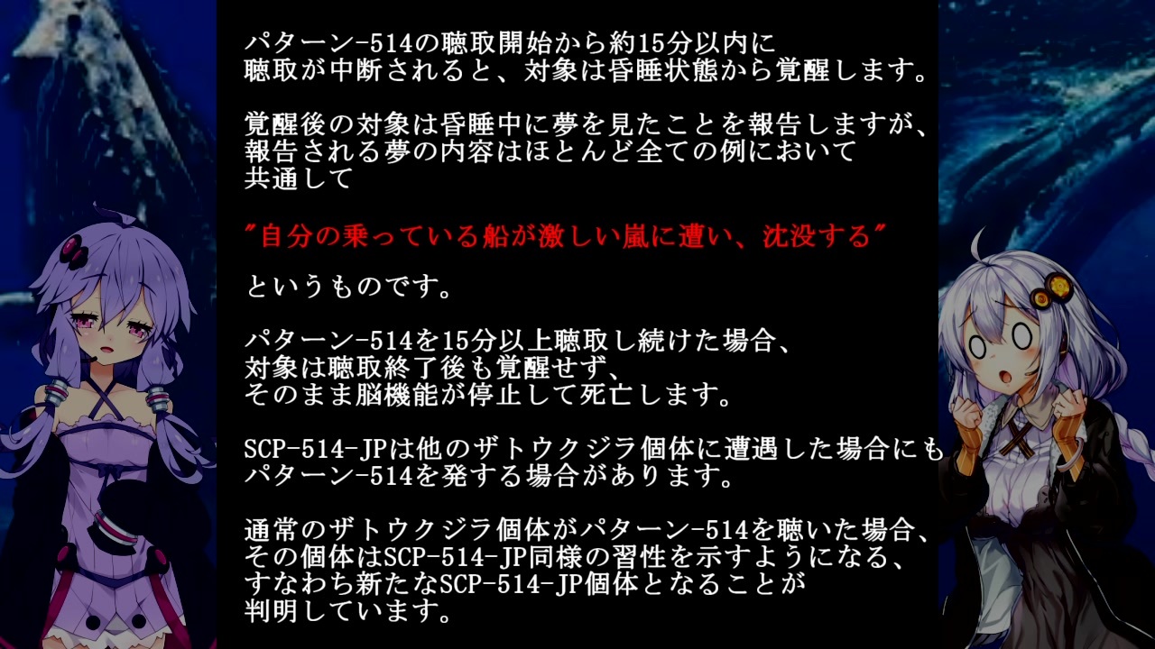 Scp紹介 教えて ゆかり先輩 Scp 514 Jp クジラの歌と海の夢 ニコニコ動画