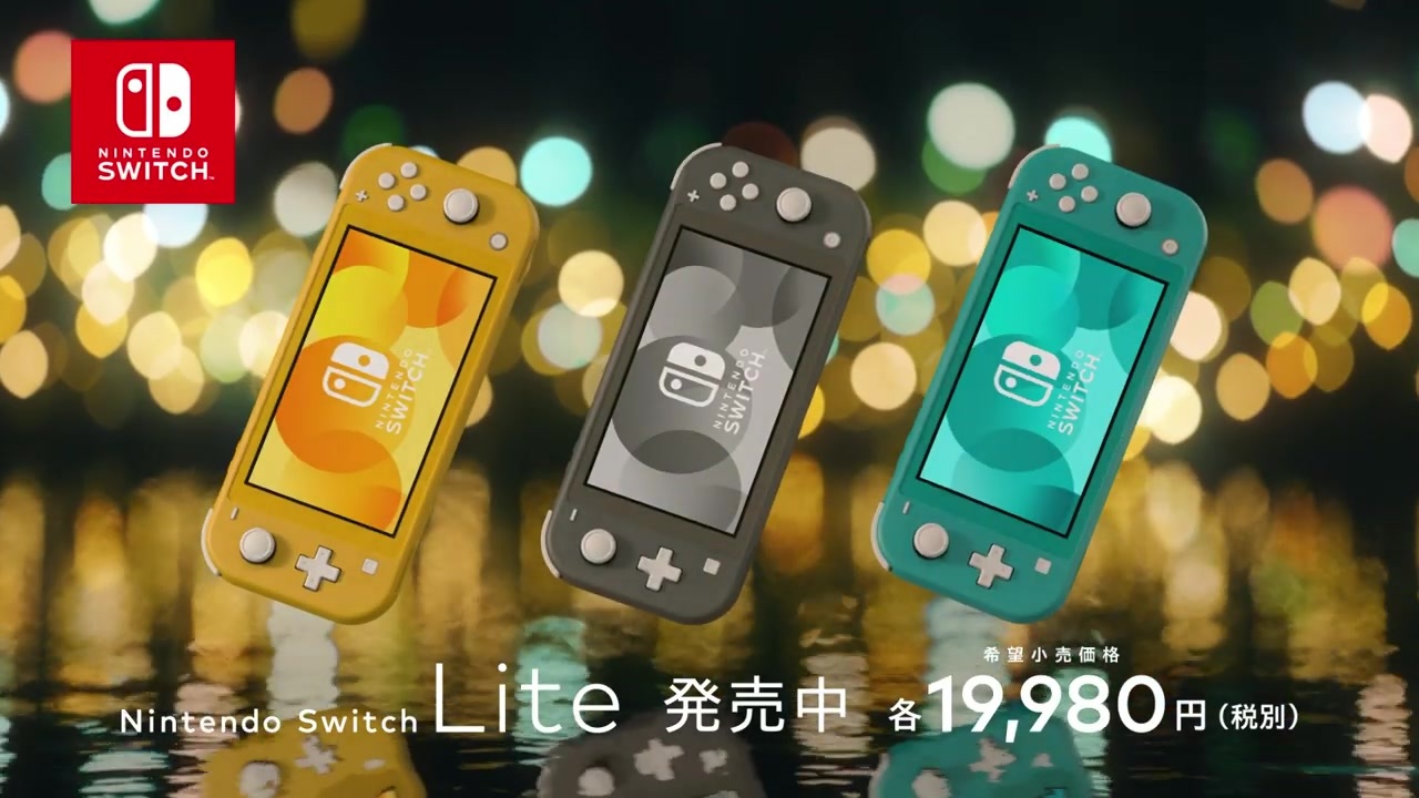 携帯専用 Nintendo Switch Lite 2019-2020冬TVCM2 - ニコニコ動画