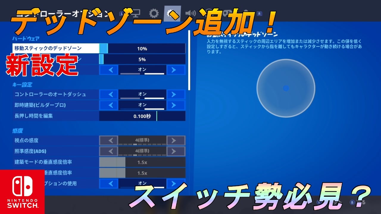 スイッチ勢必見 スイッチにも新しくデッドゾーンが追加されたぞ スイッチ版フォートナイト ニコニコ動画