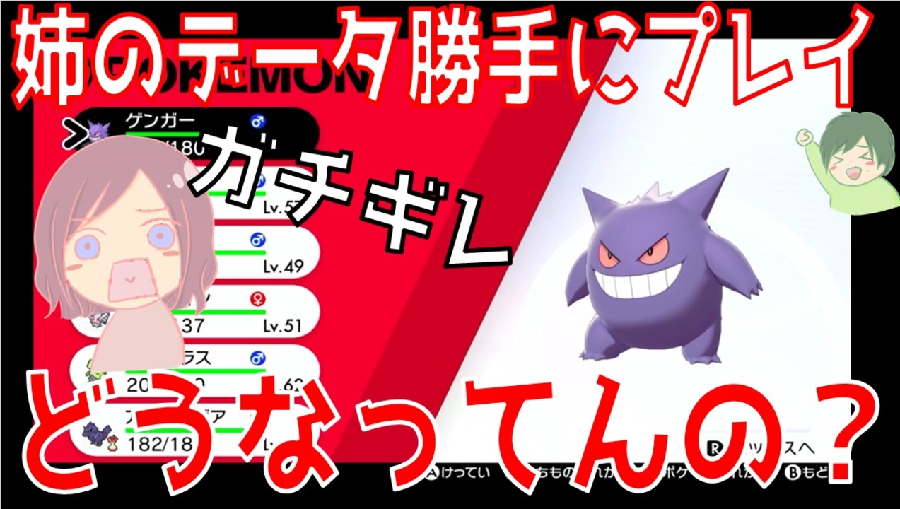 【ドッキリ】姉のポケモン最強にしてクリアしたらガチギレされたww最後は予想外でした。「ポケモン剣盾」 - ニコニコ動画