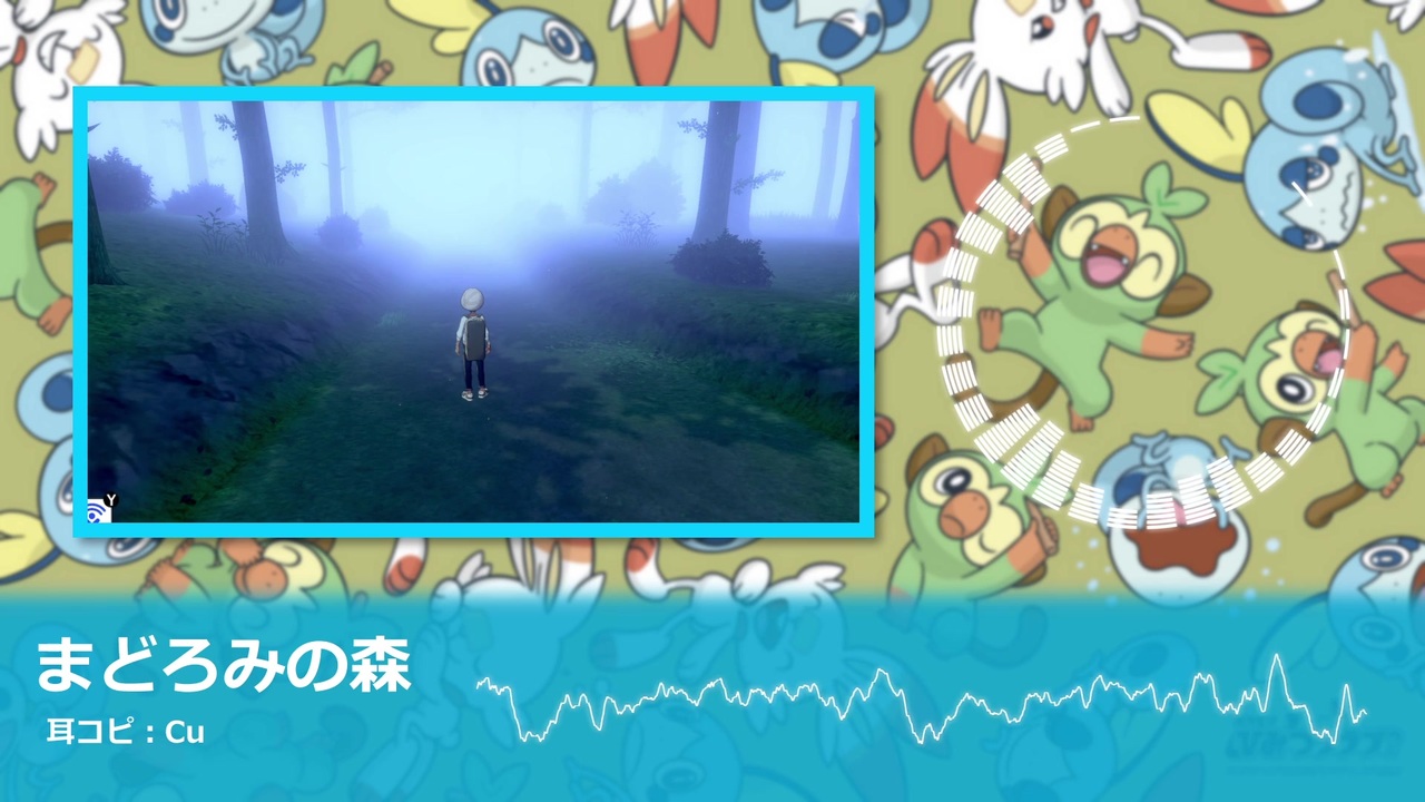 ポケモン剣盾 まどろみの森 耳コピ ニコニコ動画