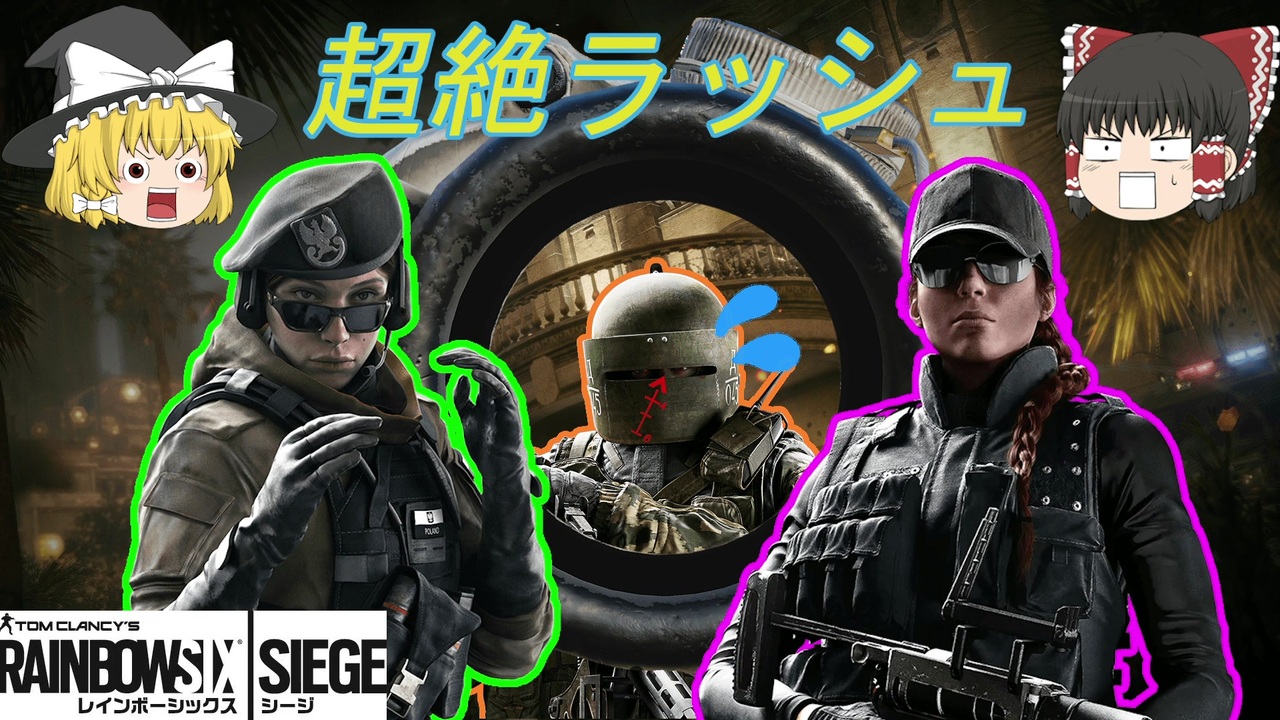 人気の R6s 動画 4 572本 6 ニコニコ動画