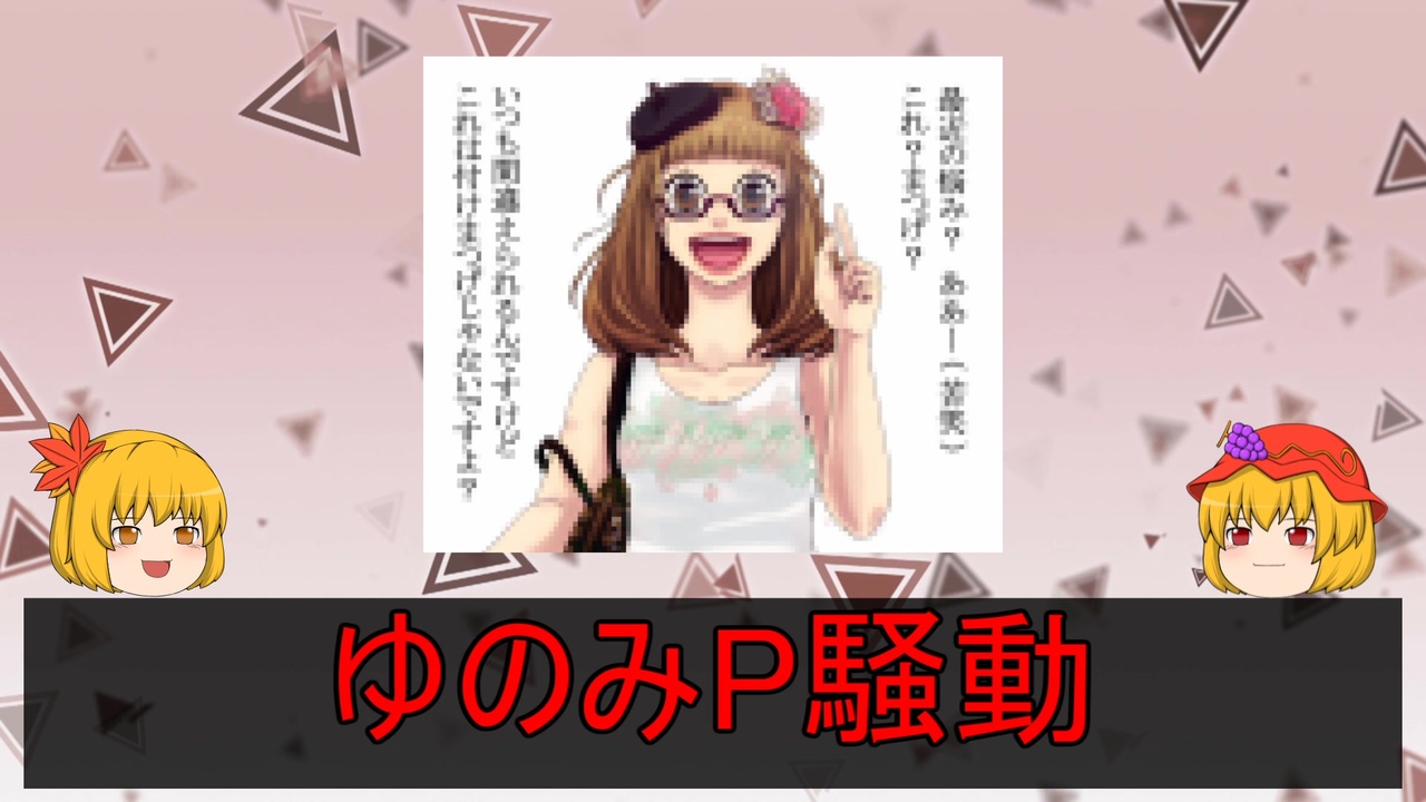 ゆっくり解説 ゆのみp騒動 Vocaloid ニコニコ動画