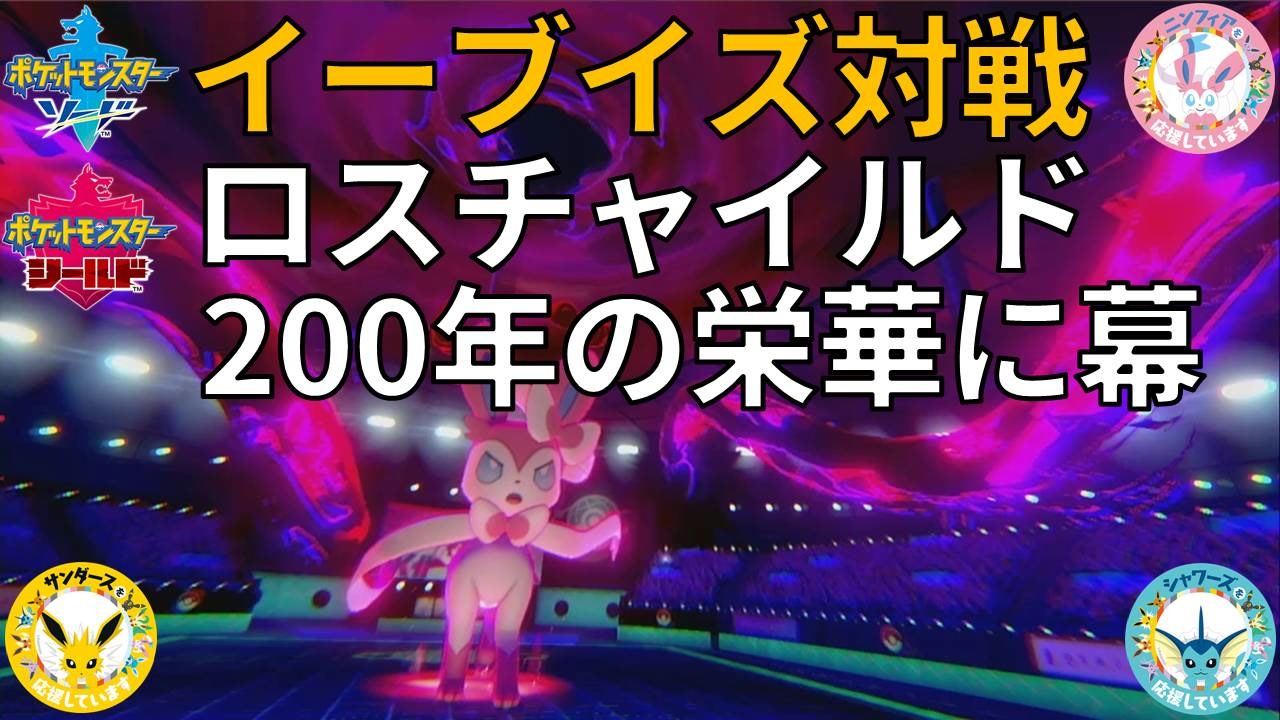 人気の ポケモンソードシールド 動画 609本 8 ニコニコ動画