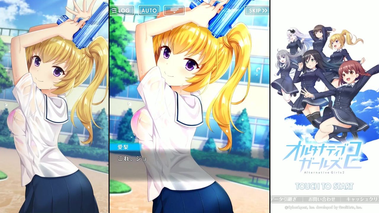 オルタナティブガールズ2 ワンランク上の透かせコーデ 濡れ透けガール 愛梨 ニコニコ動画