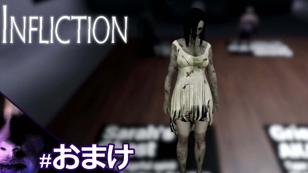 Infliction クリア後に行けるギャラリーに行ってみました おまけ ニコニコ動画