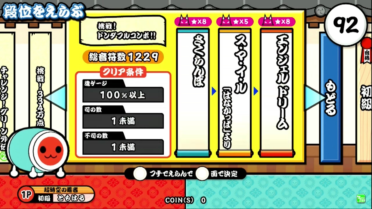 太鼓の達人 新 段位道場 外伝 挑戦 ドンダフルコンボ ニコニコ動画