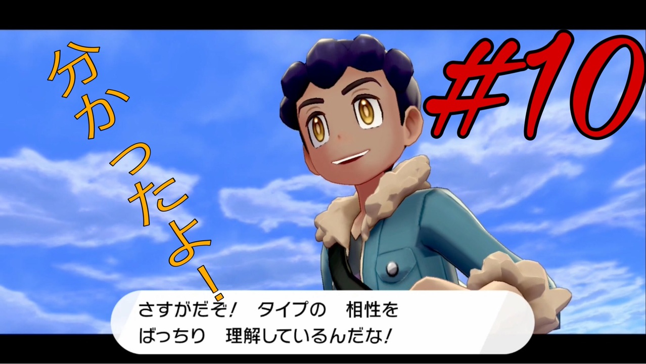 ポケットモンスター ソード 毎回タイプ相性聞くな 10 ニコニコ動画