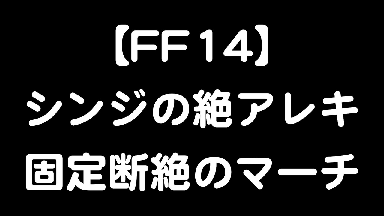 人気の シンジ 生放送主 動画 315本 ニコニコ動画