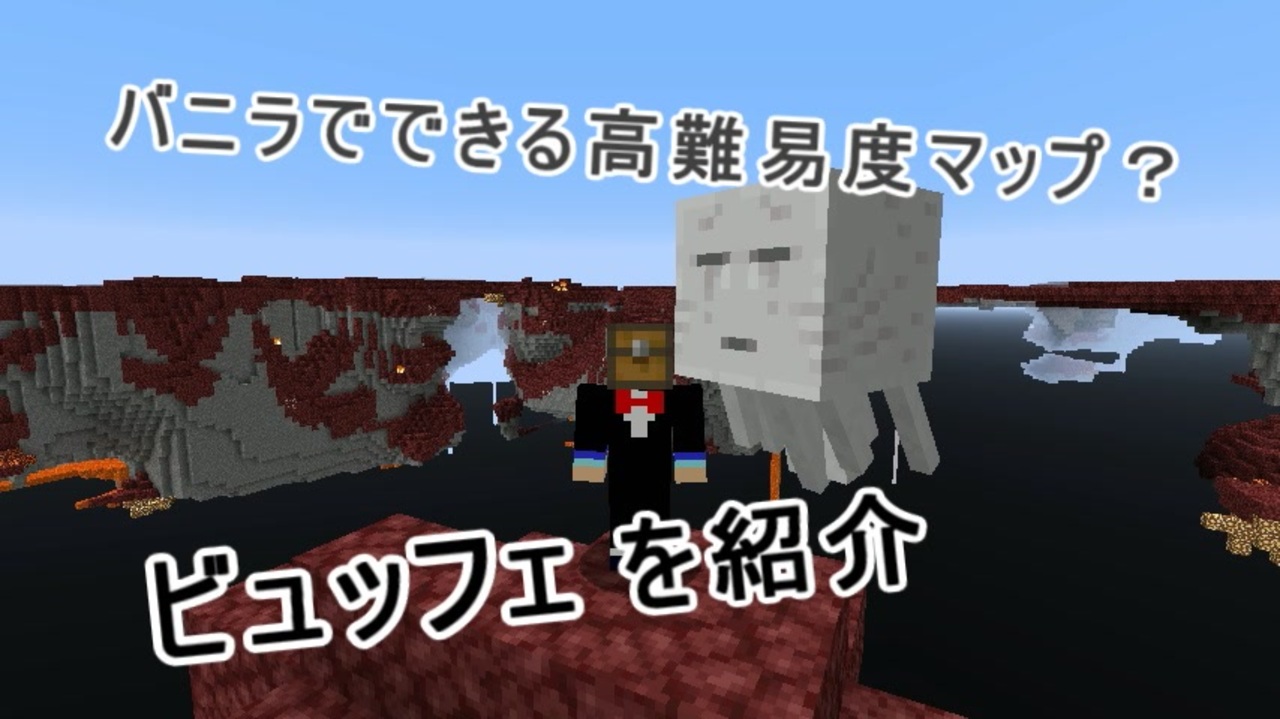 Minecraft ちょっと変わったワールド紹介 ゆっくり紹介 ニコニコ動画