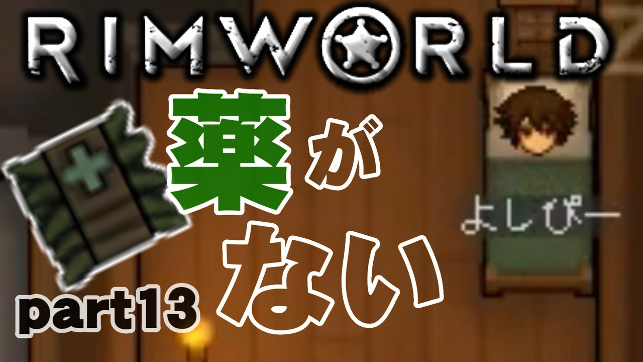 人気の Rimworld 動画 3 758本 43 ニコニコ動画